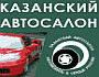 Казанский автосалон «Автомобиль в сердце России»