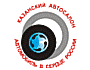 12-я международная выставка «КАЗАНСКИЙ АВТОСАЛОН «Автомобиль в сердце России»