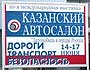 В Казани пройдет конференция ICATS`2005