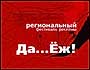 В Казани стартовал «Да...Еж!» — 2006