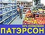 В Казани откроется еще один универсам сети «Патэрсон»